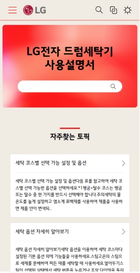 LG전자 드럼세탁기 매뉴얼 모바일 웹					 					 인증 화면